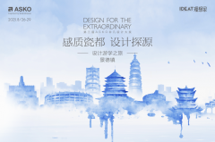 对话千年瓷艺,赋能当代设计!ASKO景德镇设计游学之旅圆满落幕